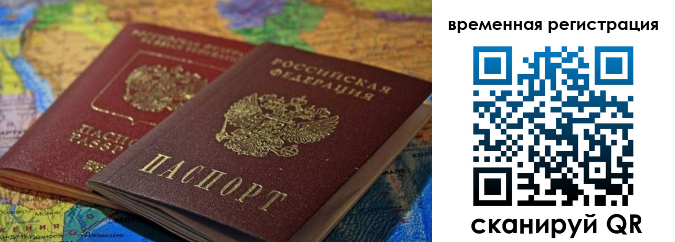 временная регистрация адрес в Воскресенске