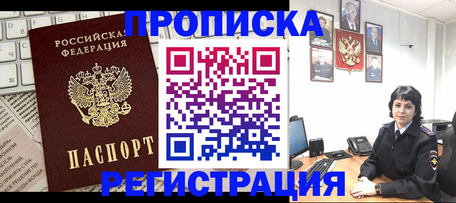 прописка паспорт в Воскресенске