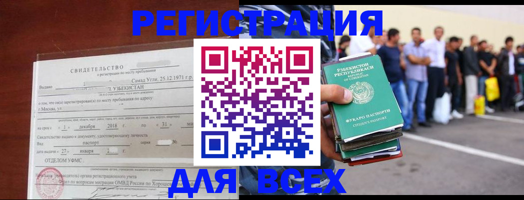 прописка штамп в Воскресенске
