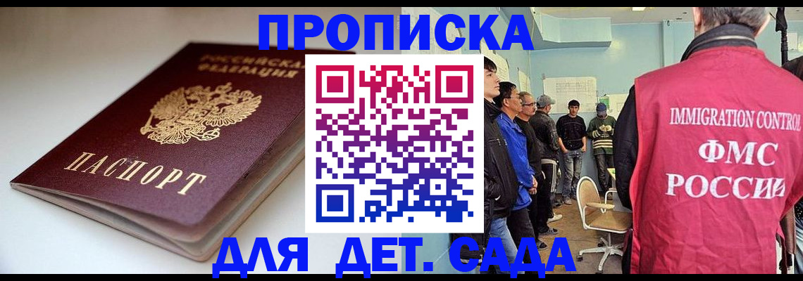 регистрация для дет. сада в Воскресенске